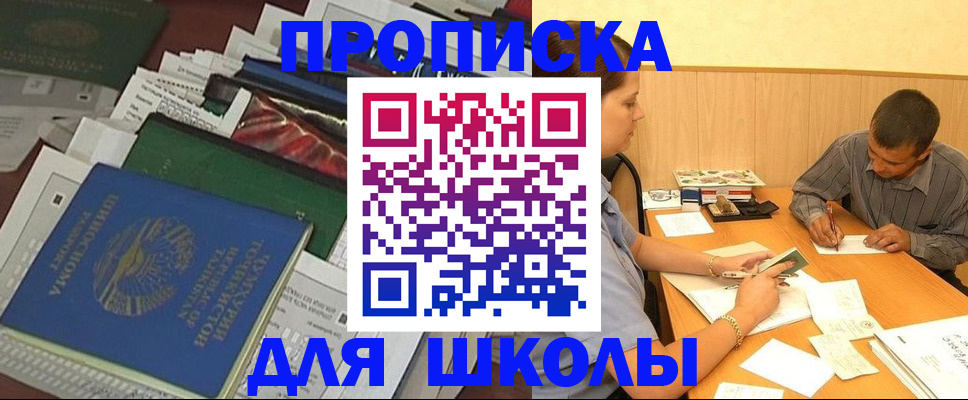 прописка регистрация в Заозёрске