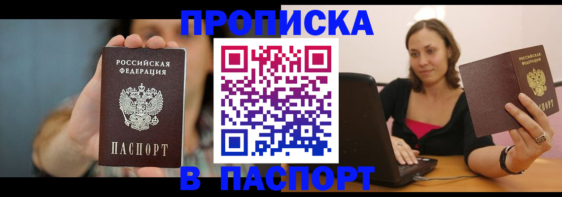 прописка поиск в Заозёрске