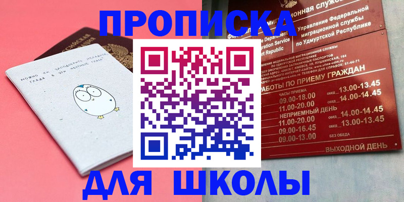 прописка 2025 в Заозёрске